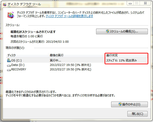 ウィンドウズ7のデフラグを手動でやってみる オヤジから始めるパソコンの使い方日記